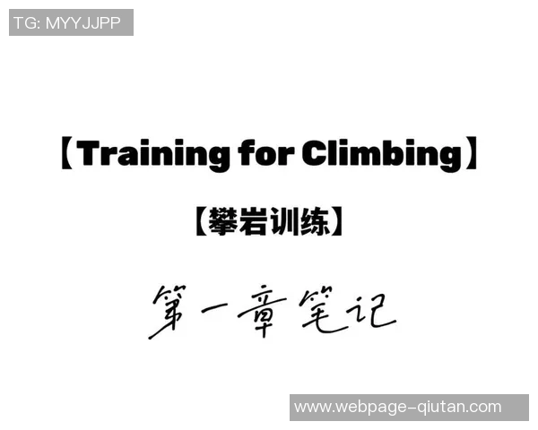 北京攀岩队心理素质引发热议运动员心理训练的重要性与争议分析 北京攀岩队心理素质引发热议运动员心理训练的重要性与争议分析